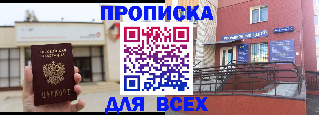 временная регистрация 2025 в Калининграде