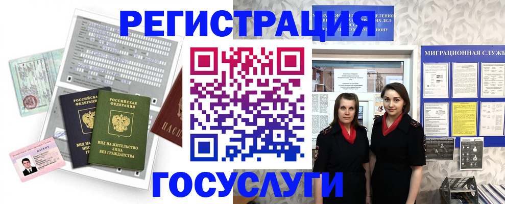 прописка штамп в Калининграде