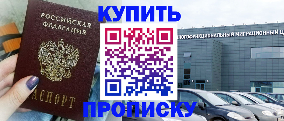 прописка штамп в Калининграде