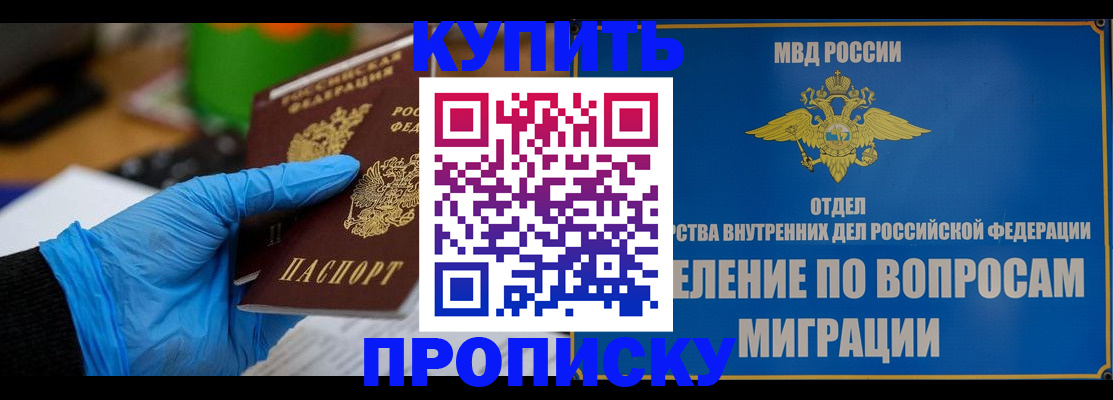 прописка паспорт в Калининграде